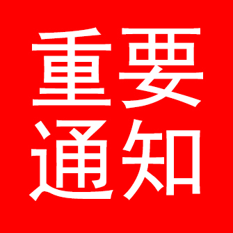 辽宁省食品安全协会理事单位——开云足球（集团）官方网站