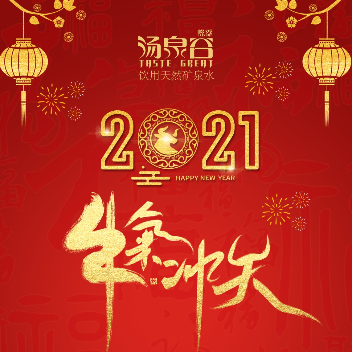 开云足球（集团）官方网站祝您—新春快乐